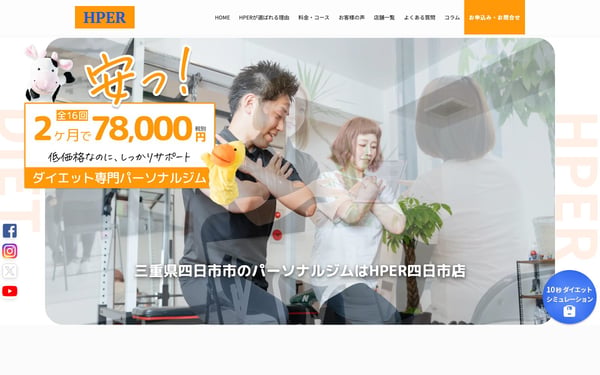 HPER 四日市店の店舗写真