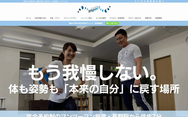 パーソナルトレーニングジムIMPACT 長野の店舗写真