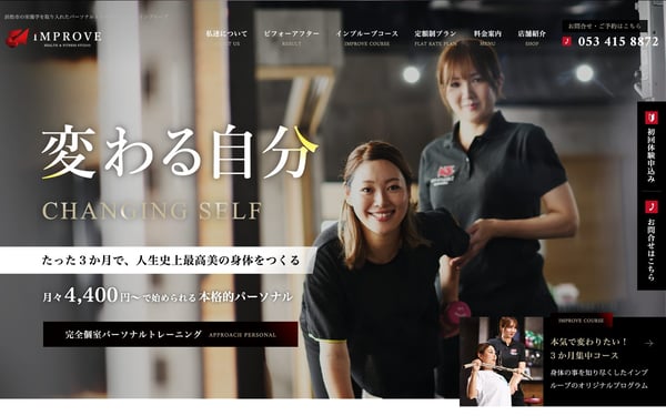 パーソナルジムインプルーブ 浜松店の店舗写真