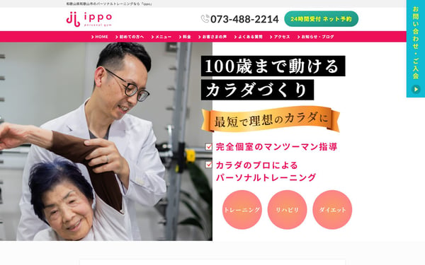 パーソナルトレーニングippoの店舗写真