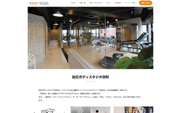 加圧ボディスタジオ田町の店舗写真