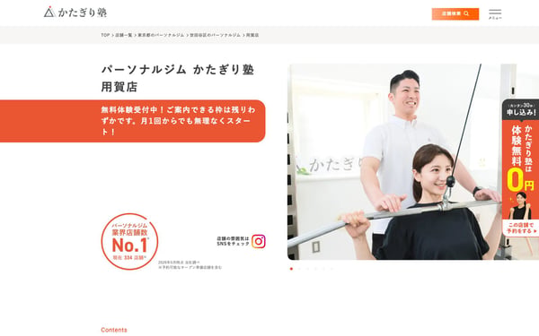 かたぎり塾 用賀店の店舗写真