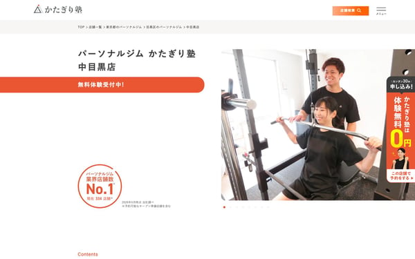 かたぎり塾 中目黒店の店舗写真