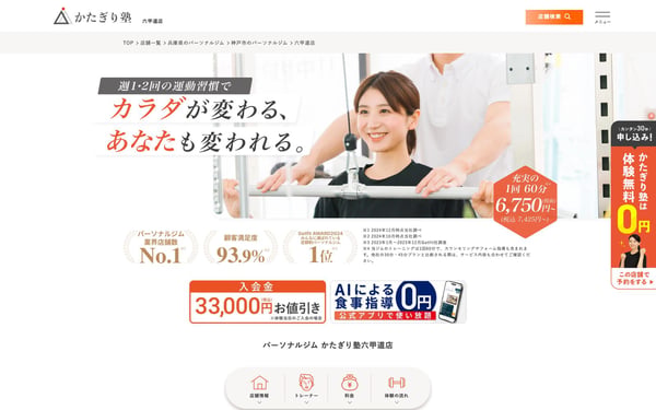 かたぎり塾 六甲道店の店舗写真