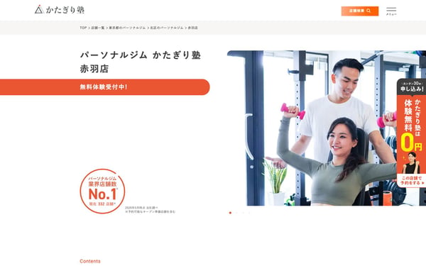 かたぎり塾 赤羽店の店舗写真