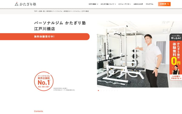 かたぎり塾 江戸川橋店の店舗写真