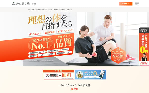 かたぎり塾 藤沢店の店舗写真