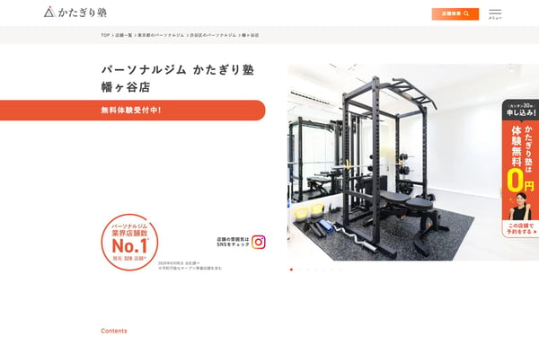 パーソナルジム かたぎり塾 幡ヶ谷店の店舗写真