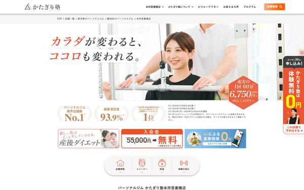 かたぎり塾 本所吾妻橋店の店舗写真