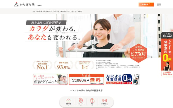 かたぎり塾 池袋店の店舗写真