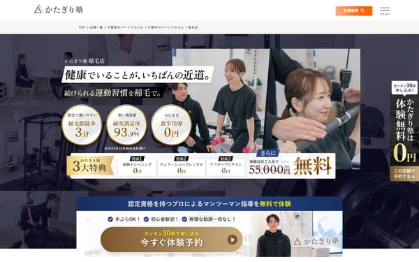 かたぎり塾 稲毛店の店舗写真