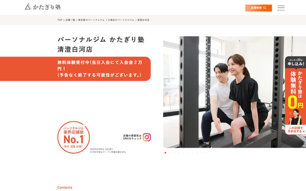 かたぎり塾 清澄白河店の店舗写真