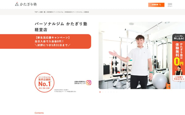 かたぎり塾 経堂店の店舗写真