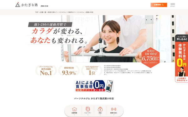 かたぎり塾 武蔵小杉店の店舗写真