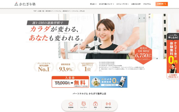 かたぎり塾 押上店の店舗写真