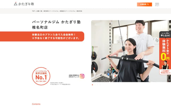 かたぎり塾 椎名町店の店舗写真