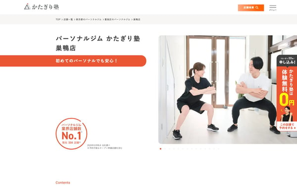 かたぎり塾 巣鴨店の店舗写真