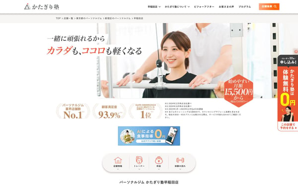 かたぎり塾 早稲田店の店舗写真