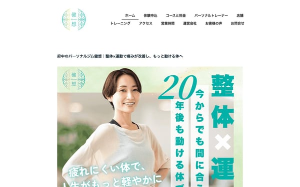 パーソナルジム健想の店舗写真