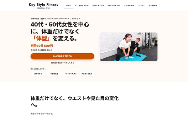 パーソナルジム キースタイルフィットネスの店舗写真