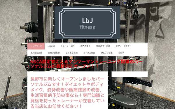 LBJ fitness 長野の店舗写真