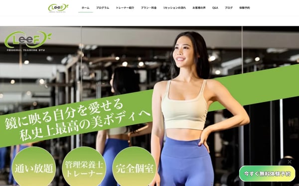 パーソナルトレーニングジムLeeFの店舗写真