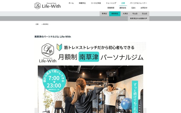 Life-With 南草津店の店舗写真