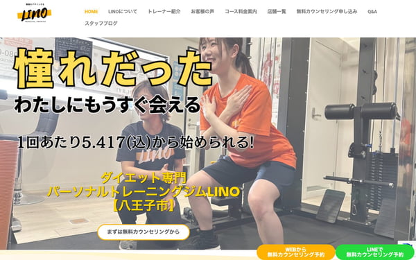 パーソナルトレーニングジム LINO 八王子本店の店舗写真