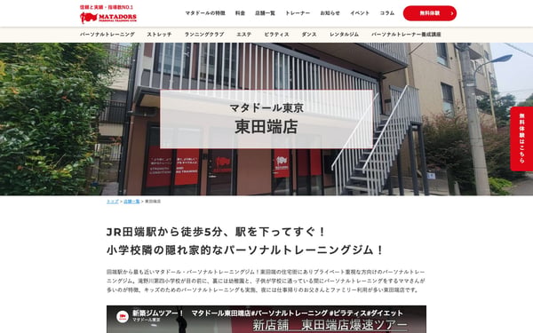 マタドール・パーソナルトレーニングジム 東田端店の店舗写真