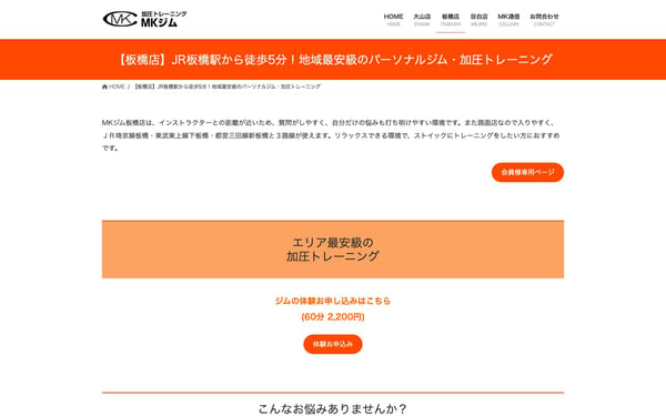 加圧トレーニングMKジム 板橋店の店舗写真