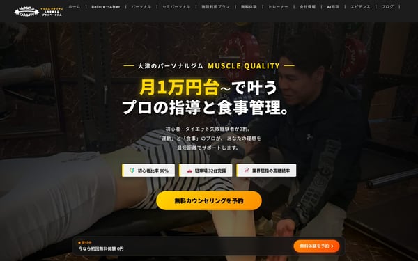 Muscle Quality 大津店の店舗写真