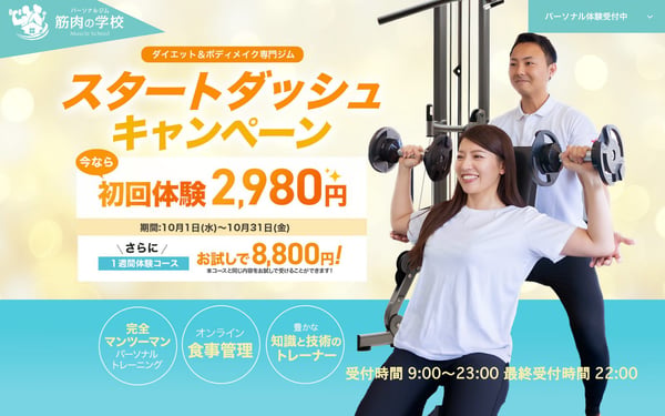 筋肉の学校 宮崎店の店舗写真