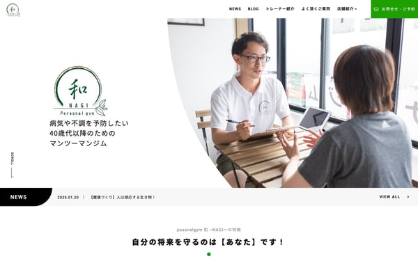 パーソナルジム 和 〜NAGI〜の店舗写真