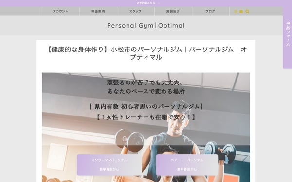 パーソナルジム オプティマル 小松の店舗写真