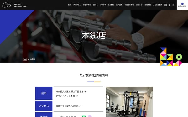 加圧&パーソナルジムOz 本郷三丁目店の店舗写真