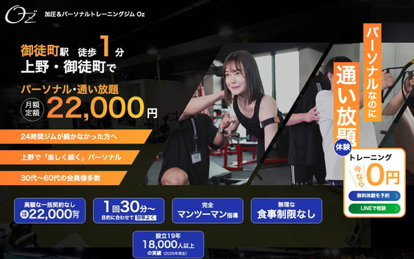 加圧&パーソナルトレーニングジム Oz 上野店の店舗写真