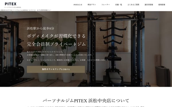 パーソナルジムPITEX 浜松中央店の店舗写真