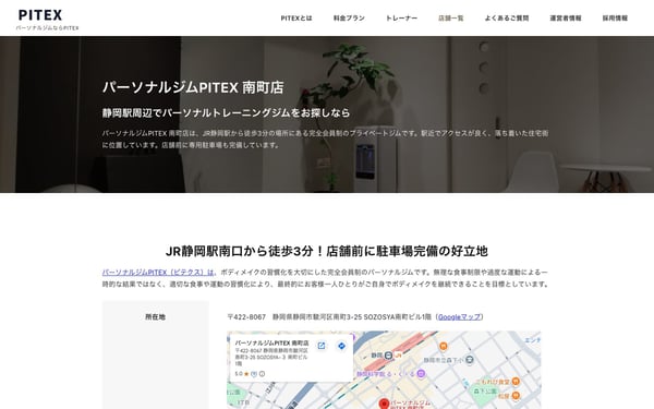 パーソナルジムPITEX 南町店の店舗写真