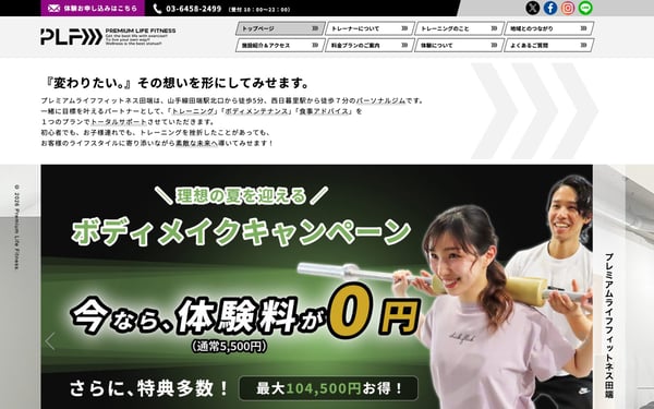 プレミアムライフフィットネス田端の店舗写真