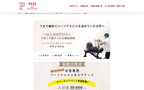 プリッツジム 函館店の店舗写真
