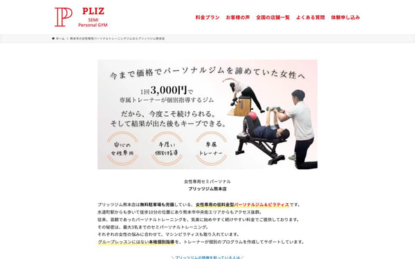 プリッツジム 熊本店の店舗写真