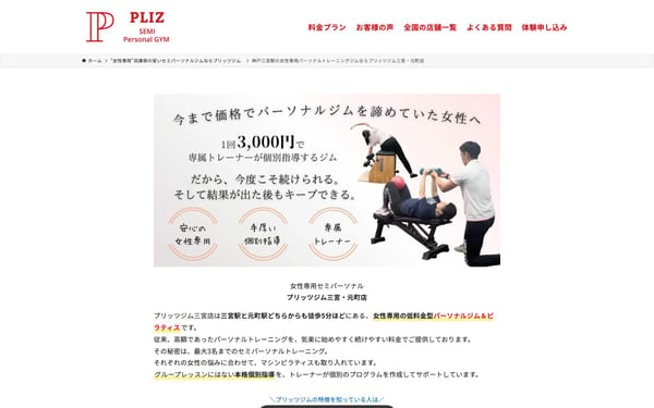 プリッツジム 三宮・元町店の店舗写真
