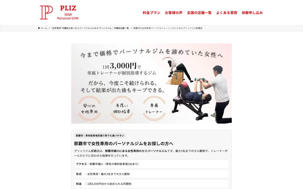 プリッツジム 那覇店の店舗写真