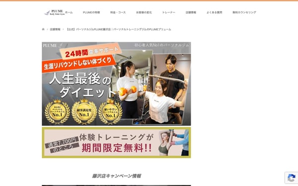 パーソナルジム PLUME 藤沢店の店舗写真