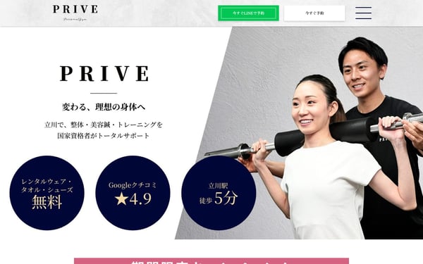 PRIVE GYM 立川店の店舗写真