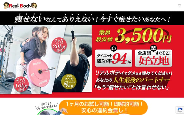 パーソナルジム リアルボディ 八戸店の店舗写真