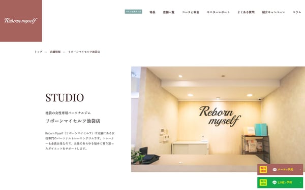 リボーンマイセルフ 池袋店の店舗写真