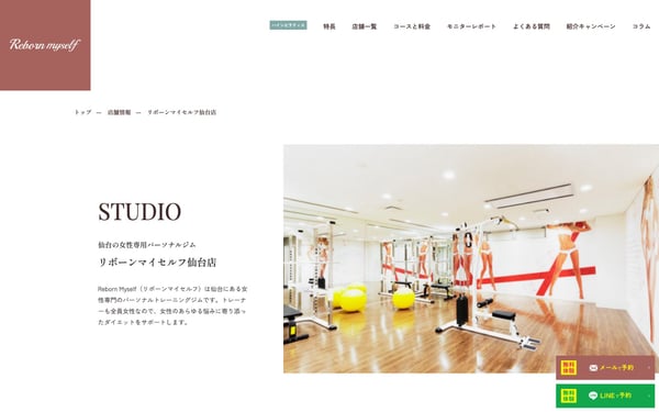 リボーンマイセルフ 仙台店の店舗写真