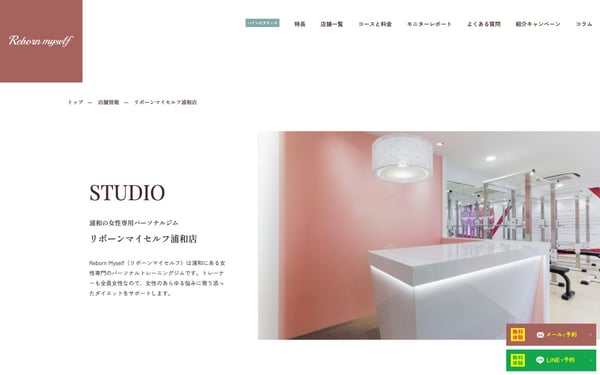 リボーンマイセルフ 浦和店の店舗写真
