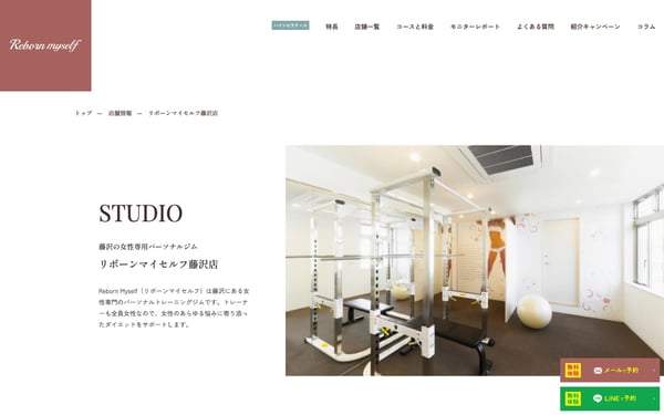 リボーンマイセルフ 藤沢店の店舗写真